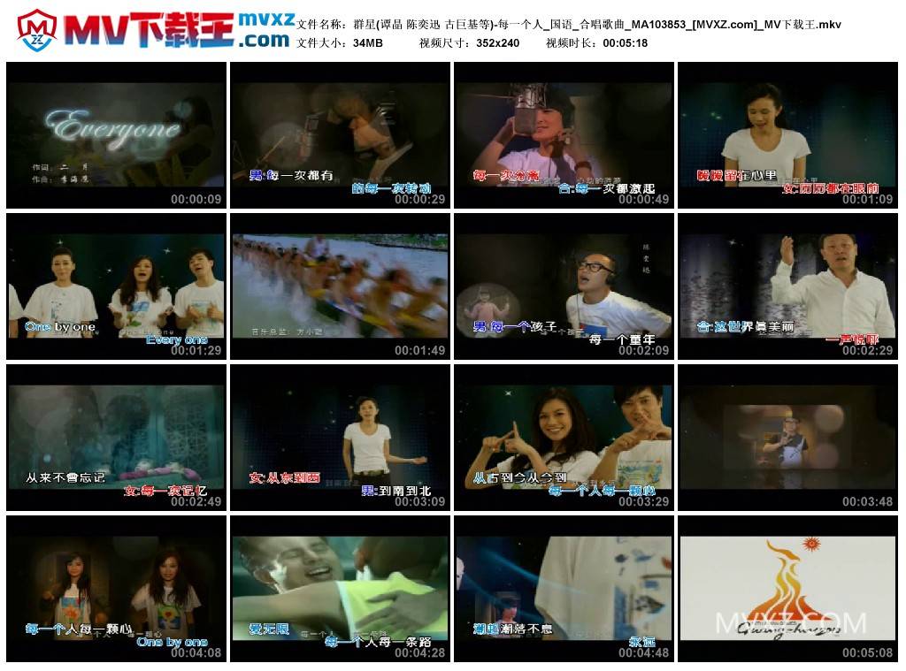 群星(谭晶 陈奕迅 古巨基等)-每一个人_国语_合唱歌曲_MA103853